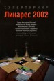 Линарес 2002 Издательство: Гроссмейстерская школа шахмат, 2002 г Твердый переплет, 224 стр ISBN 954-8782-22-7 Тираж: 1500 экз Формат: 60x88/16 (~150x210 мм) инфо 10139u.
