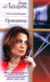 Проводница Серия: Русский романс инфо 6502x.
