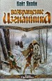 Возвращение изгнанника Серия: Меч и магия инфо 6716x.