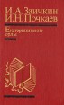 Екатерининские орлы Серия: Исторические россыпи инфо 9746x.