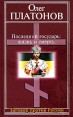 Последний государь: жизнь и смерть Серия: Заговор против России инфо 9747x.