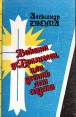 Виконт де Бражелон, или Десять лет спустя В трех томах Том 3 Букинистическое издание Сохранность: Хорошая Издательство: Художественная литература, 1978 г Твердый переплет, 688 стр Тираж: 1350000 экз Формат: 84x108/32 (~130х205 мм) инфо 10478x.