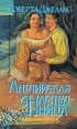 Английская наследница Серия: Розовый фламинго инфо 5762y.