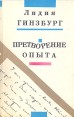 Претворение опыта Букинистическое издание Сохранность: Хорошая Издательства: Авотс, Новая литература, 1991 г Мягкая обложка, 240 стр ISBN 5-401-00676-4 Тираж: 100000 экз Формат: 84x108/32 (~130х205 мм) инфо 12464y.