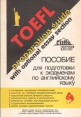 Пособие для подготовки к экзаменам по английскому языку В двух книгах Книга 2 Букинистическое издание Сохранность: Хорошая Издательство: Укртиппроект, 1994 г Мягкая обложка, 250 стр Тираж: 5000 экз Формат: 60x90/16 (~145х217 мм) инфо 1505z.