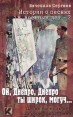 Вячеслав Сергеев Истории о песнях военных лет - 2 Ой, Днепро, Днепро ты широк, могуч… Формат: Audio MC (Кассета) (Jewel Case) Дистрибьютор: Страдиз-Аудиокнига Лицензионные инфо 1442p.