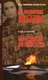 Роза Солоухина-Заседателева На задворках победы Николай Карпов Маленький Ostarbeiter Серия: Человек на обочине войны инфо 1538p.