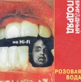 Бригадный подряд Розовая вода Формат: Audio CD (Jewel Case) Дистрибьютор: Торговая Фирма "Никитин" Лицензионные товары Характеристики аудионосителей 2004 г Альбом инфо 12127z.