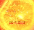 Мультfильмы Витамины Формат: Audio CD (Подарочное оформление) Дистрибьютор: Real Records Лицензионные товары Характеристики аудионосителей 2002 г Альбом инфо 12137z.