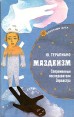 Маздеизм Букинистическое издание Сохранность: Хорошая Издательство: Сфера, 1992 г Мягкая обложка, 112 стр ISBN 5-87212-006-0 Тираж: 50000 экз Формат: 84x108/32 (~130х205 мм) инфо 3642p.