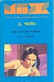 Еще один простофиля Туз в рукаве Серия: Мастера приключенческого жанра инфо 4555p.