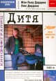 Дитя Серия: Кино без границ инфо 6078p.
