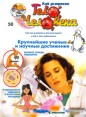 Как устроено тело человека Выпуск 50 Крупнейшие ученые и научные достижения Серия: Как устроено тело человека инфо 8349p.