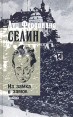 Луи Фердинанд Селин В 4 тт Том 1 Из замка в замок Букинистическое издание Сохранность: Хорошая Издательство: Ретро, 2003 г Твердый переплет, 416 стр ISBN 5-94855-012-5, 5-94855-015-Х инфо 11030p.