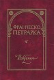 Франческо Петрарка Избранное Авторский сборник Букинистическое издание Сохранность: Хорошая Издательство: Художественная литература Москва, 1974 г Твердый переплет, 448 стр Тираж: 30000 экз Формат: 70x108/32 (~130х165 мм) инфо 11132p.
