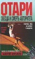 Отари Серия: Криминал инфо 1146q.