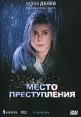 Место преступления Формат: DVD (PAL) (Упрощенное издание) (Keep case) Дистрибьютор: Мост-Медиа Региональный код: 0 (All) Количество слоев: DVD-5 (1 слой) Звуковые дорожки: Русский Закадровый перевод Dolby инфо 4661q.