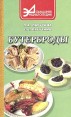 Бутерброды Сборник кулинарных рецептов Серия: Домашняя энциклопедия инфо 5372q.