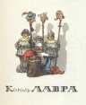 Тирольские элегии Авторский сборник Букинистическое издание Сохранность: Хорошая Издательство: Художественная литература Москва, 1963 г Твердый переплет, 224 стр Тираж: 7000 экз Формат: 60x90/32 (~107х140 мм) Цветные иллюстрации инфо 9414q.