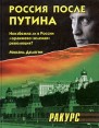 Россия после Путина Неизбежна ли в России "оранжево-зеленая" революция? «О мерах по стабилизации инфо 4465o.