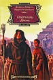 Охотники Дюны Серия: Science Fiction инфо 4481o.