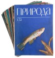 Журнал "Природа" Комплект из 12 номеров 1972 год экологии и естественными науками Иллюстрация инфо 5068s.