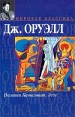Памяти Каталонии Эссе Серия: Мировая классика инфо 4811o.