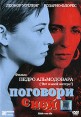 Поговори с ней Формат: DVD (PAL) (Упрощенное издание) (Keep case) Дистрибьютор: Парадиз Видео Региональный код: 5 Количество слоев: DVD-5 (1 слой) Звуковые дорожки: Русский Закадровый перевод Dolby инфо 4887o.