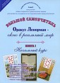 Большой самоучитель Оракул Ленорман - окно в реальный мир Книга 1 Начальный курс Издательство: Хризолит, 2009 г Мягкая обложка, 192 стр ISBN 5-7437-2397-7 Тираж: 500 экз Формат: 60x90/16 (~145х217 мм) инфо 4930o.