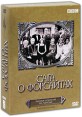 Сага о Форсайтах (7 DVD) Сериал: Сага о Форсайтах инфо 4975o.