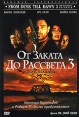 От заката до рассвета 3: Дочь палача Формат: VHS (PAL) Дистрибьютор: West Video Dolby Surround ; Русский Синхронный перевод Лицензионные товары Характеристики видеоносителей 2000 г , 90 мин , США Miramax Films, инфо 4989o.
