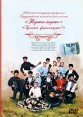 Терские казаки: Гуляйте, братья казаки! Формат: DVD (PAL) (Упрощенное издание) (Keep case) Дистрибьютор: DVD Магия Региональный код: 5 Количество слоев: DVD-5 (1 слой) Звуковые дорожки: Русский Dolby инфо 4993o.
