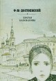 Братья Карамазовы В двух книгах Книга 2 Букинистическое издание Издательство: Художественная литература Москва, 1989 г Суперобложка, 448 стр ISBN 5-280-00467-7, 5-280-00465-0 Тираж: 30000 экз Формат: 70x100/16 (~167x236 мм) инфо 11902s.