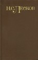 Н С Лесков Собрание сочинений в 5 томах Том 5 Повести и рассказы 1887-1894 гг Серия: Библиотека "Огонек " инфо 12029s.