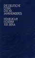 Немецкая поэзия XIX века / Die deutsche Lyrik des 19 Jahrhunderts Антология Букинистическое издание Сохранность: Хорошая Издательство: Радуга, 1984 г Твердый переплет, 704 стр Тираж: 30000 экз Формат: 84x108/32 (~130х205 мм) инфо 13399s.
