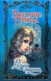Рабыня страсти Серия: Звезда любви инфо 13512s.