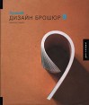 Лучший дизайн брошюр 9 Серия: Лучший дизайн брошюр инфо 3267t.