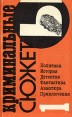 Криминальные сюжеты Выпуск 1 Серия: Криминальные сюжеты инфо 5770t.