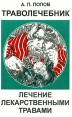 Траволечебник Лечение лекарственными травами Букинистическое издание Сохранность: Хорошая Издательство: Лейла, 1997 г Твердый переплет, 560 стр ISBN 5-85871-047-6 Тираж: 14000 экз Формат: 84x108/32 (~130х205 мм) инфо 6097t.