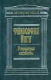 Философия йоги В поисках свободы Серия: Антология мысли инфо 7502t.