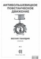 Белая Гвардия Альманах, №6, 2002 Серия: Белая Гвардия (альманах) инфо 9800t.