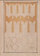 Зодчие Москвы В двух книгах Книга 1 Букинистическое издание Сохранность: Хорошая Издательство: Московский рабочий, 1981 г Твердый переплет, 302 стр Тираж: 50000 экз Формат: 60x84/16 (~143х205 мм) инфо 10592t.
