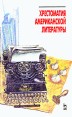 Хрестоматия американской литературы Букинистическое издание Сохранность: Хорошая Издательство: Лань, 1997 г Мягкая обложка, 350 стр ISBN 5-87617-014-0 Тираж: 15000 экз Формат: 84x108/32 (~130х205 мм) инфо 10845t.