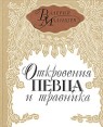 Откровения певца и травника Букинистическое издание Сохранность: Хорошая Издательство: Наука, 1999 г Твердый переплет, 304 стр ISBN 5-02-028373-8 Тираж: 2000 экз Формат: 70x84/16 (~170x205 мм) инфо 1860u.